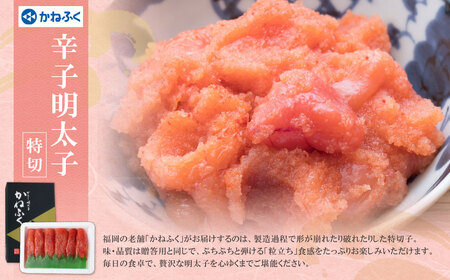 W08-43 博多名物明太子食べ比べ【かねふく特切400ｇ・宮近700ｇ】