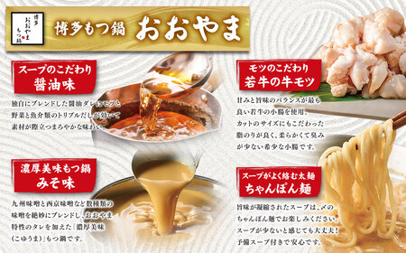 W08-35 博多もつ鍋食べ比べ2種セット(味噌味3人前)【おおやま・上田商店】 総重量2kg