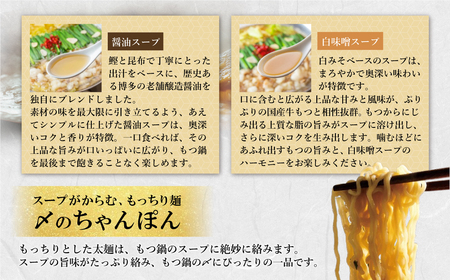 W08-32 お徳用もつ鍋(醤油味・白味噌味 各4～5人前) もつ鍋