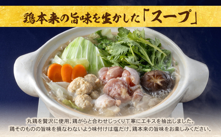 W71-07 海千 むなかた鶏 使用 水炊き2人前