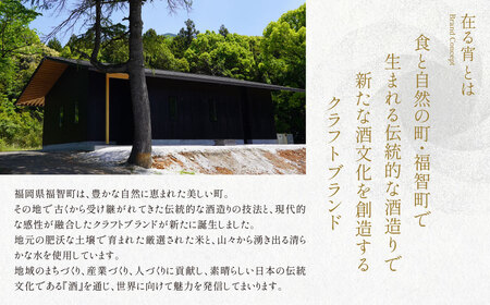  W37-02 天郷醸造所 在る宵 緒奏（しょそう） 720ml  クラフトサケ お酒