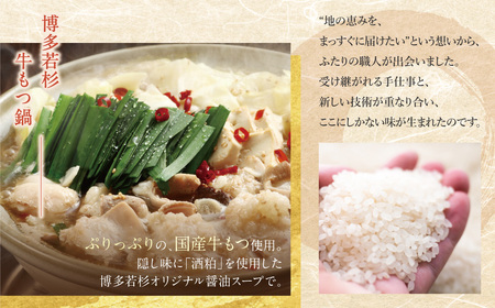 W61-13 【訳あり】牛もつ鍋(2人前×5セット)＆クラフトサケ「緒奏」（180ml）セット 【wksg01】 【fukuchi00】