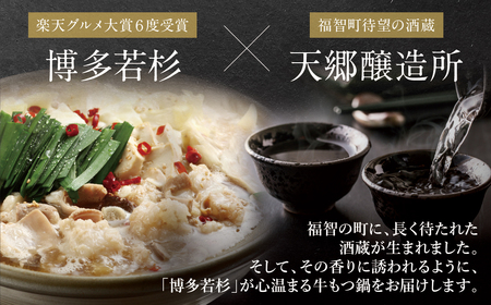 W61-15 【訳あり】牛もつ鍋(2人前×10セット)＆クラフトサケ「緒奏」（180ml）セット 【wksg01】 【fukuchi00】