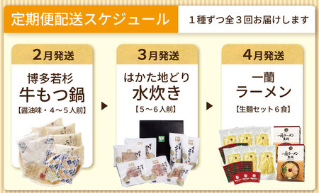 W99-85 福岡グルメ定期便（水炊きセット）