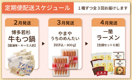 W99-86 福岡グルメ定期便（明太子セット）