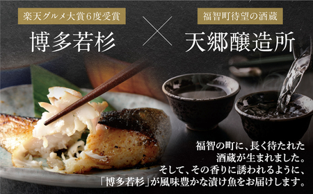 W61-176 訳あり 博多バラエティー漬け魚詰合せセット(5切)&クラフトサケ「緒奏」(180ml)セット 【wksg01】 【fukuchi00】