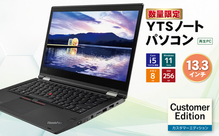W31-03 YTSノートパソコン Customer Edition 13.3インチ 数量限定 ノートパソコン