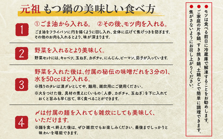 W72-02 平壌屋 元祖味噌もつ鍋セット(野菜有) 追加たれ付き