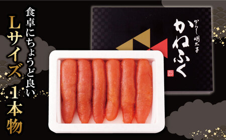 W01-83 かねふく 辛子明太子(Lサイズ・1本物・無着色)300g定期便(毎月・年12回)