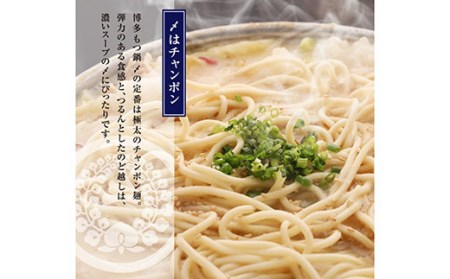 W63-06 一藤 もつ鍋食べ比べセット(味噌・醤油)各4~6人前 最短7営業日発送