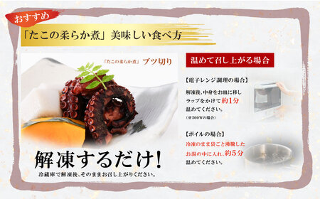 W61-112R02 【父の日】博多若杉 たこの柔らか煮 4パック たこ