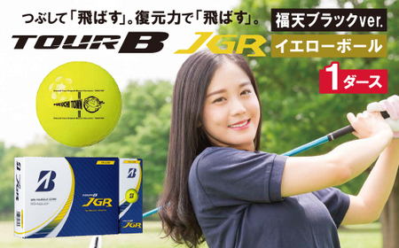 G18-60 「福天ブラック」ゴルフボール(TOUR B JGR・イエロー)2ダース