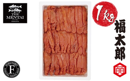 W83-03 福太郎 国産チビ明太子1kg