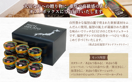 W18-02 ふくち☆リッチジェラート ミドル(9個セット)