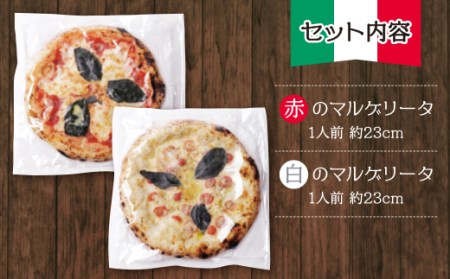 P24-05 げんき畑 ピザ 2枚セット＜赤のマルゲリータ＆白のマルゲリータ＞ 【GNKB】 【fukuchi00】