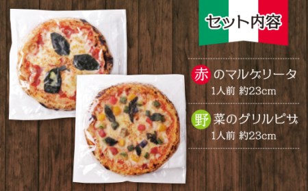 P24-07 げんき畑 ピザ 2枚セット＜赤のマルゲリータ＆野菜グリルピザ＞ 【GNKB】 【fukuchi00】
