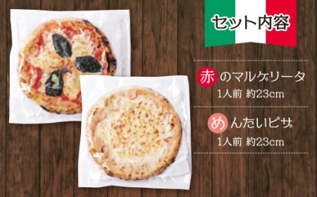 P24-08 げんき畑 ピザ 2枚セット＜赤のマルゲリータ＆めんたいピザ＞ 【GNKB】 【fukuchi00】