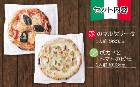 P24-12 げんき畑 ピザ 2枚セット＜赤のマルゲリータ＆アボカドとトマトのピザ＞ 【GNKB】 【fukuchi00】