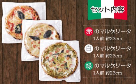 P24-14 げんき畑 ピザ 3枚セット＜赤・白・緑マルゲリータ＞ 【GNKB】 【fukuchi00】