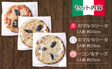 P24-18 げんき畑 ピザ 3枚セット＜(赤・白)＆ベーコンWチーズ＞ 【GNKB】 【fukuchi00】