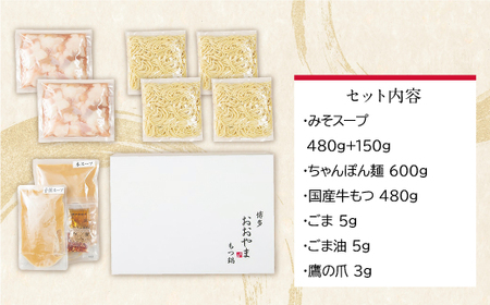 W65-13 博多もつ鍋おおやま もつ鍋みそ味 4人前