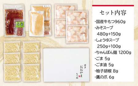 W65-33 博多もつ鍋おおやま みそ・しょうゆ食べ比べセット 4人前（合計8人前） もつ鍋