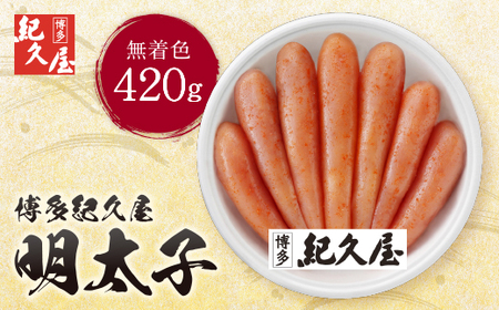 W55-15 博多紀久屋 辛子明太子 420ｇ