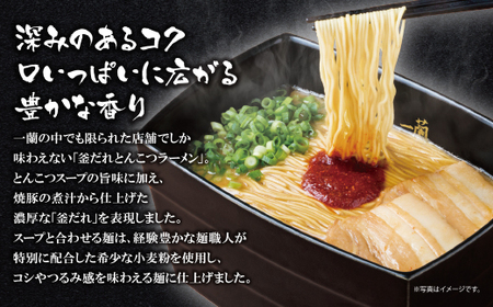 M52-05 一蘭ラーメン 博多細麺・釜だれとんこつ 食べ比べセット | 福岡