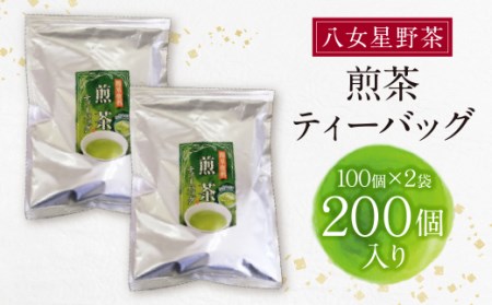 W26-04 八女茶 煎茶ティーバッグ3g 200個入 (100個×2袋)