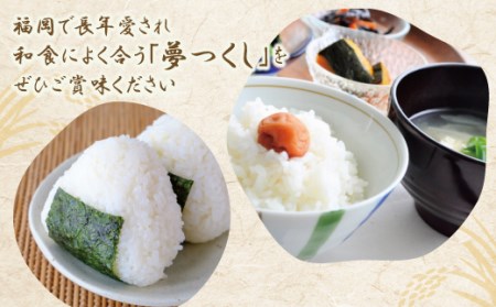 W17-19 令和7年産 研ぐお米 夢つくし20kg