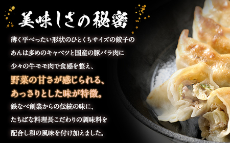 W02-15 本店鉄なべ×割烹たちばな オリジナル餃子72個 【TCBN】 【fukuchi00】 