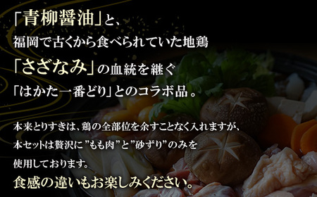 P13-09 はかた一番どり 鶏すきセット 【ARIHI】 【fukuchi00】