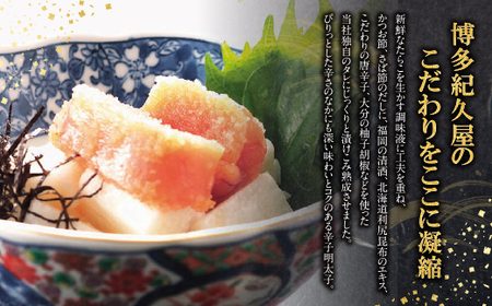 W55-24 博多紀久屋 辛子明太子「切子」 360ｇ