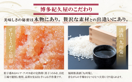 W55-24 博多紀久屋 辛子明太子「切子」 360ｇ