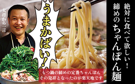 W62-05 楽天地 元祖もつ鍋セット 醤油味(野菜付き)3~4人用