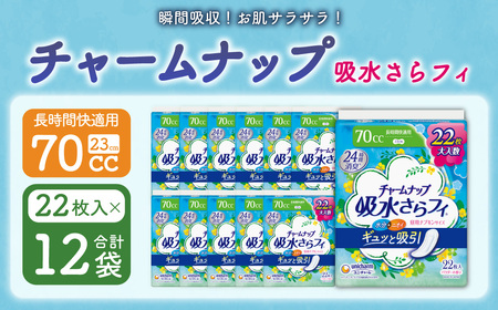 チャームナップ 長時間快適用 22枚×12パック 1箱 尿もれパッド 吸水ケア 備蓄