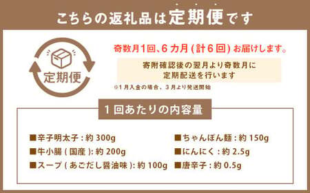 【定期便:年6回】【やまや】博多もつ鍋やまや　もつ鍋セット（醤油味）1-2人前とうちのめんたい300gの博多満喫セット 6回 もつ鍋 モツ鍋 セット ホルモン ちゃんぽん麺 鍋 明太子 めんたいこ 冷凍