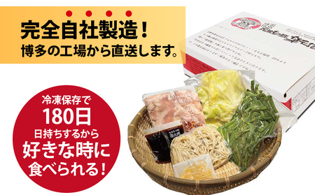 【冷凍野菜付き】元祖もつ鍋２～３人用セット（小セット）					 								