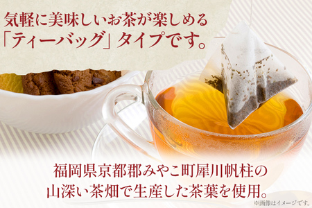 【ふるなびWEEK対象】和紅茶ティーバッグ 大容量 （12袋入）×3パック ＜銘茶みやこ町特産・帆柱茶＞福岡県 お茶 紅茶 日本茶 ティーバッグ お土産 伝統 茶葉 FN-Limited-WE