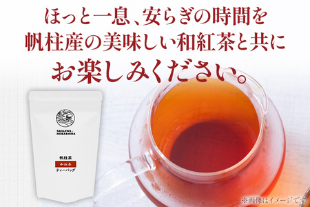 【ふるなびWEEK対象】和紅茶ティーバッグ 大容量 （12袋入）×3パック ＜銘茶みやこ町特産・帆柱茶＞福岡県 お茶 紅茶 日本茶 ティーバッグ お土産 伝統 茶葉 FN-Limited-WE