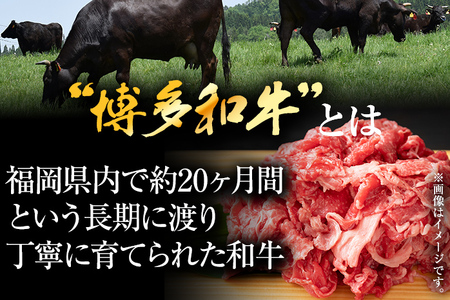 博多和牛 訳あり！博多和牛切り落とし 1.5kg（500g×3） 