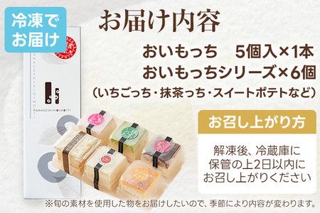 おいもっち 3兄弟 さつまいも チーズケーキ スイーツ 芋 クリームチーズ ギフト 贈り物
