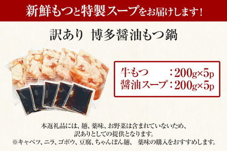【大容量】訳あり もつ鍋10人前 博多醤油 (2人前×5セット)お取り寄せグルメ お取り寄せ お土産 九州 福岡土産 取り寄せ グルメ