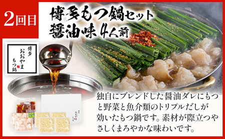 「おおやま」もつ鍋 味わい定期便【隔月定期便（年3回発送）】 モツ鍋 もつ鍋セット モツ鍋セット もつなべ 醤油 しょうゆ 味噌 みそ ちゃんぽん 博多 専門店 2人前 4人前 福岡県 福岡 九州 グルメ お取り寄せ