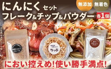 にんにくフレーク にんにくチップ にんにくパウダー にんにく 友芽にんにく 無添加 無着色 ガーリック スライス チップ パウダー 調味料 炒め物 福岡県 福岡 九州 グルメ お取り寄せ メール便（ポスト投函）