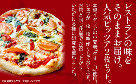 期間限定 ピッツア 2枚セット マルゲリータ シーフード ピッツア ピザ クリスマス 冷凍 手作り イタリアン レストラン 簡単調理 温めるだけ 食べ比べ 福岡県 福岡 九州 グルメ お取り寄せ
