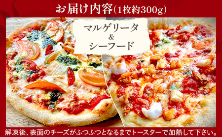 期間限定 ピッツア 2枚セット マルゲリータ シーフード ピッツア ピザ クリスマス 冷凍 手作り イタリアン レストラン 簡単調理 温めるだけ 食べ比べ 福岡県 福岡 九州 グルメ お取り寄せ