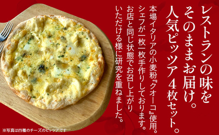 期間限定 マルゲリータ ミックス シーフード 4種のチーズ ピッツア４枚セット ピッツア ピザ クリスマス 冷凍 手作り イタリアン レストラン 簡単調理 温めるだけ 食べ比べ 福岡県 福岡 九州 グルメ お取り寄せ