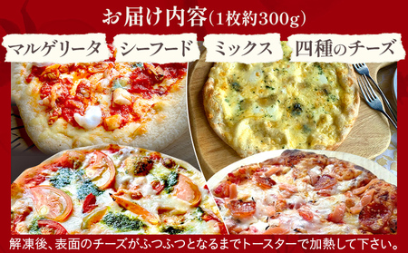 期間限定 マルゲリータ ミックス シーフード 4種のチーズ ピッツア４枚セット ピッツア ピザ クリスマス 冷凍 手作り イタリアン レストラン 簡単調理 温めるだけ 食べ比べ 福岡県 福岡 九州 グルメ お取り寄せ