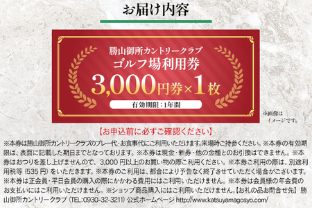 【勝山御所カントリークラブ】ゴルフ場利用券 福岡 みやこ町 ゴルフ スポーツ 休日 食事 アウトドア